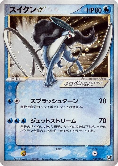 Suicune Star - Golden Sky, Silvery Ocean - Pokemon Japan
