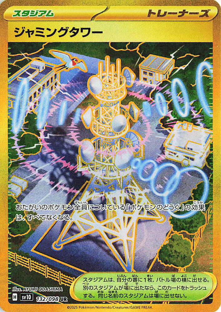 Jamming Tower - SV10: The Glory of Team Rocket - Pokemon Japan