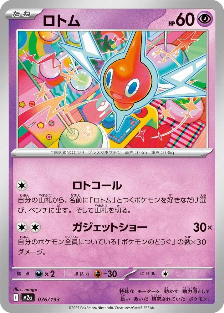 Rotom - M2a: High Class Pack: MEGA Dream ex - Pokemon Japan