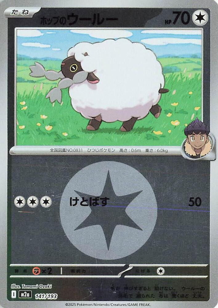 Hop's Wooloo (Energy Symbol Pattern) - M2a: High Class Pack: MEGA