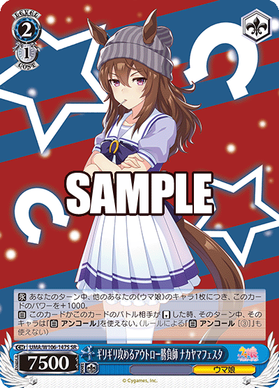 Weiss Schwarz/Uma Musume: Pretty Derby]Nakayama Festa, Outlaw