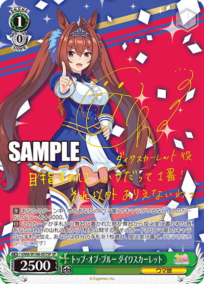 Weiss Schwarz/Uma Musume: Pretty Derby]Daiwa Scarlet, Top of Blue