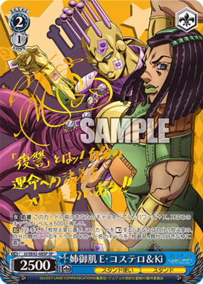 List of Japanese JoJo's Bizarre Adventure: Stone Ocean Premium