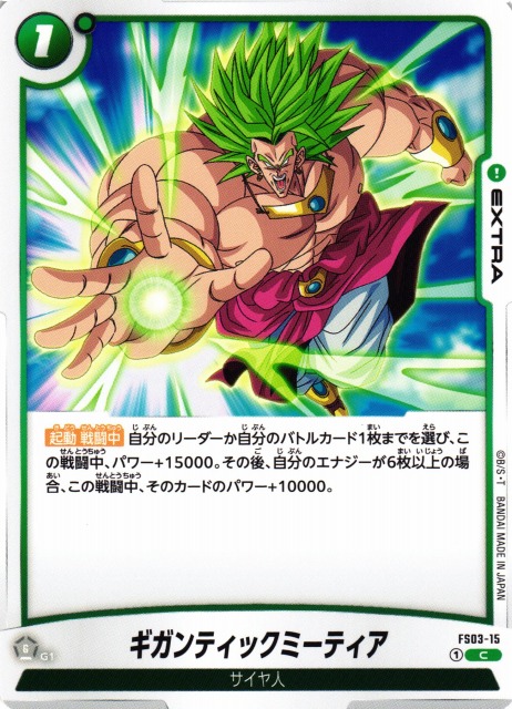Dragon Ball Super Card Game Fusion World/[FS03] Start Deck Broly