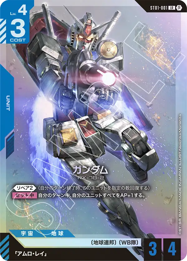 GUNDAM CARD GAME/Limited BOX Ver.Beta]Gundam [RX-78-2] ST01-001 LR