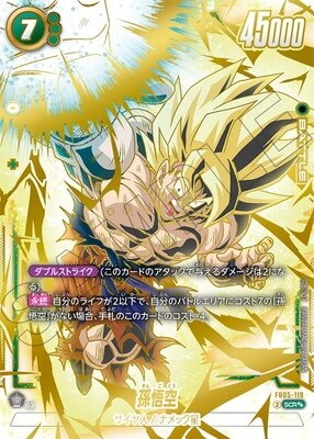 List of Japanese [FB05] NEW ADVENTURE [Dragon Ball Super Card Game