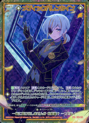 恋のライバル シエスタ SP List of Japanese EXパック 『恋 乙女の聖戦