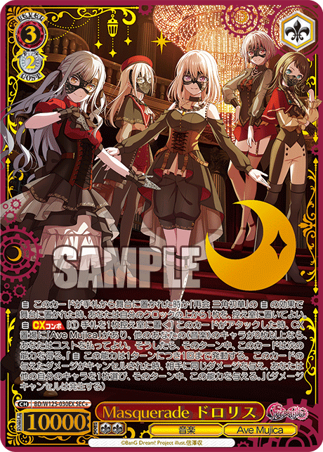 世界に5枚！ Ave Mujica Masqueradeドロリス PSA10 世界に5枚！ Ave