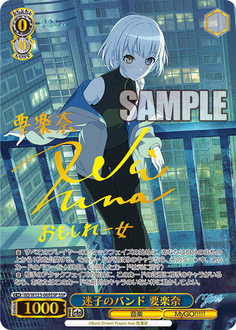 ヴァイス MyGO!!!!! 迷子のバンド 椎名立希 SSP サイン ヴァイス MyGO