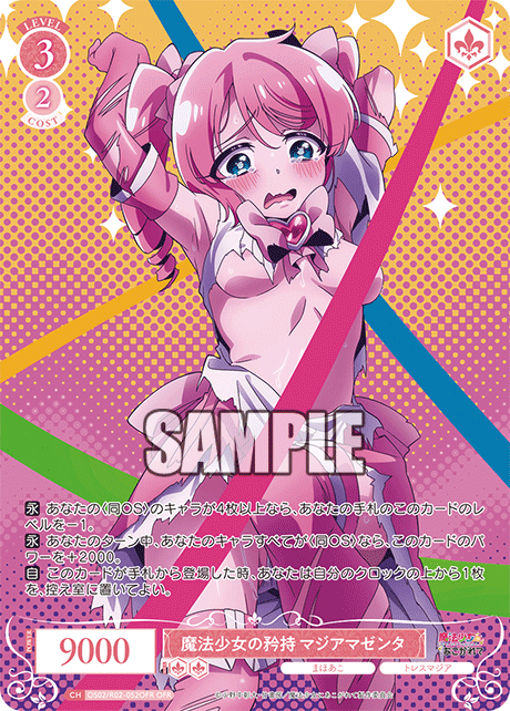 Weiss Schwarz Rose/Gushing over Magical Girls]魔法少女の矜持