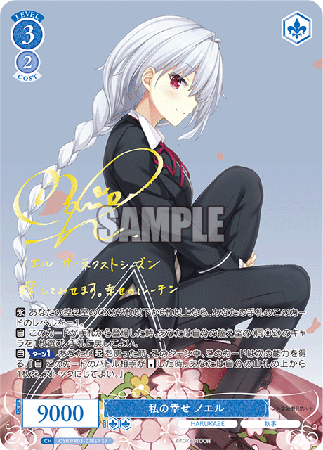 ヴァイス ロゼ HARUKAZE 抑えきれない愛の光 ルーシア SSPサイン