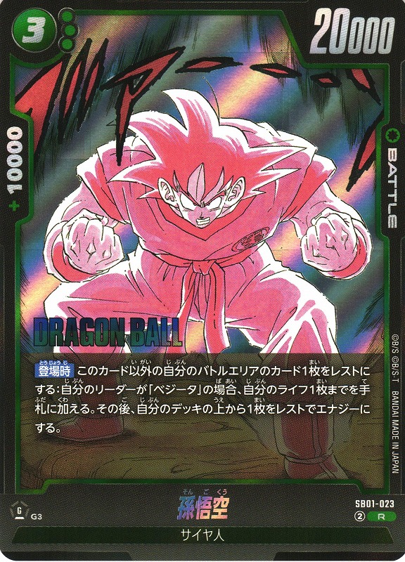 PSA10連番】フュージョンワールド ウルトラパラレル孫悟空&SB01-023