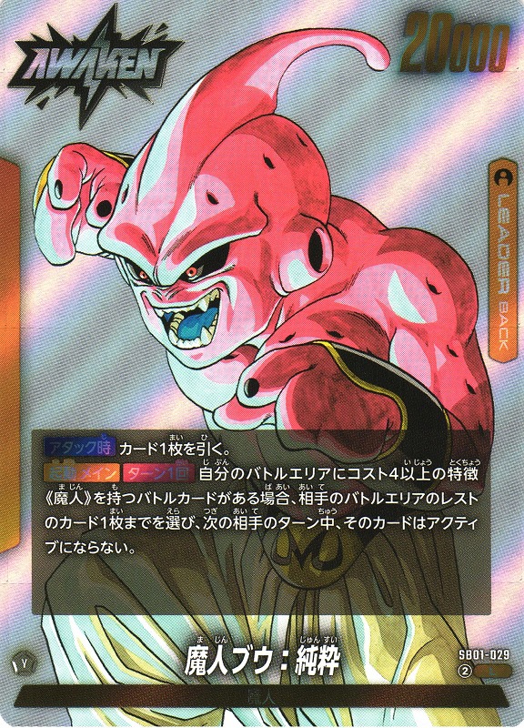 Dragon Ball Super Card Game Fusion World/[SB01] MANGA BOOSTER 01