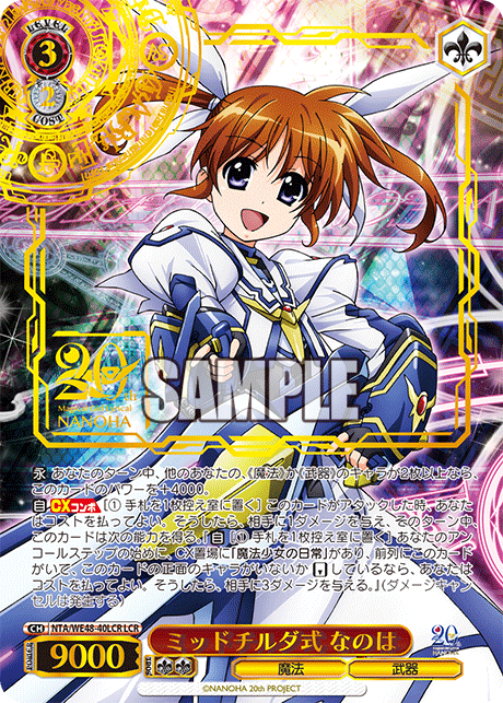 ヴァイスシュヴァルツ リリカルなのは プレブ プレミアムブースター N4