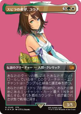 MTG: Magic The Gathering/FINAL FANTASY]【JP】Yuna, Hope of Spira