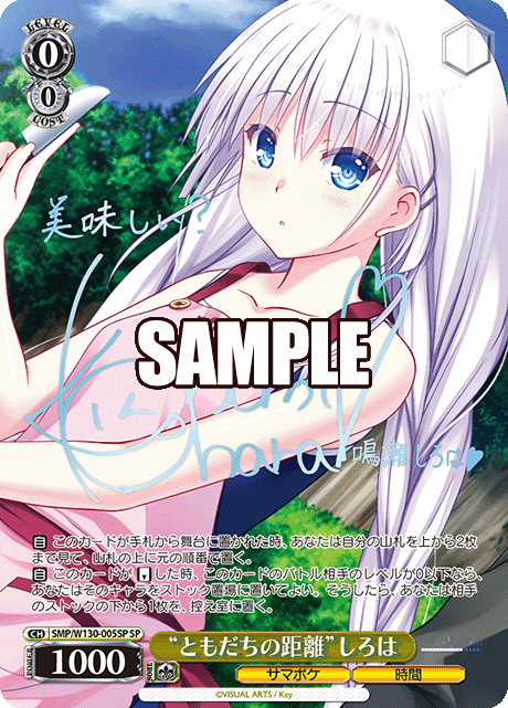 ヴァイス SummerPockets サマポケ サマードレス しろは 蒼 サイン