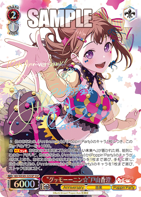 Weiss Schwarz/Premium Booster BanG Dream! 10th Anniversary