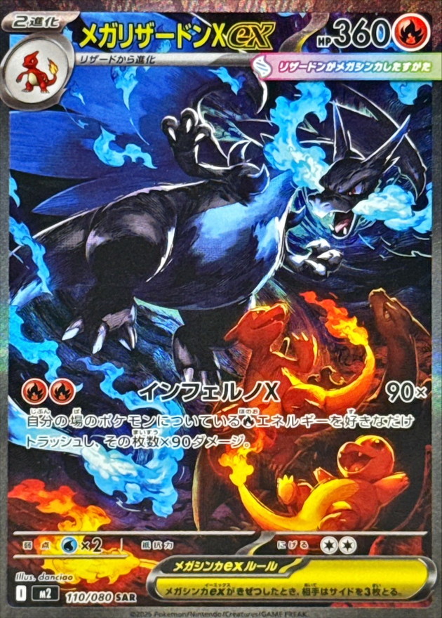 Pokemon Card Game/[M2] Inferno X]Mega Charizard X ex 110/080 SAR