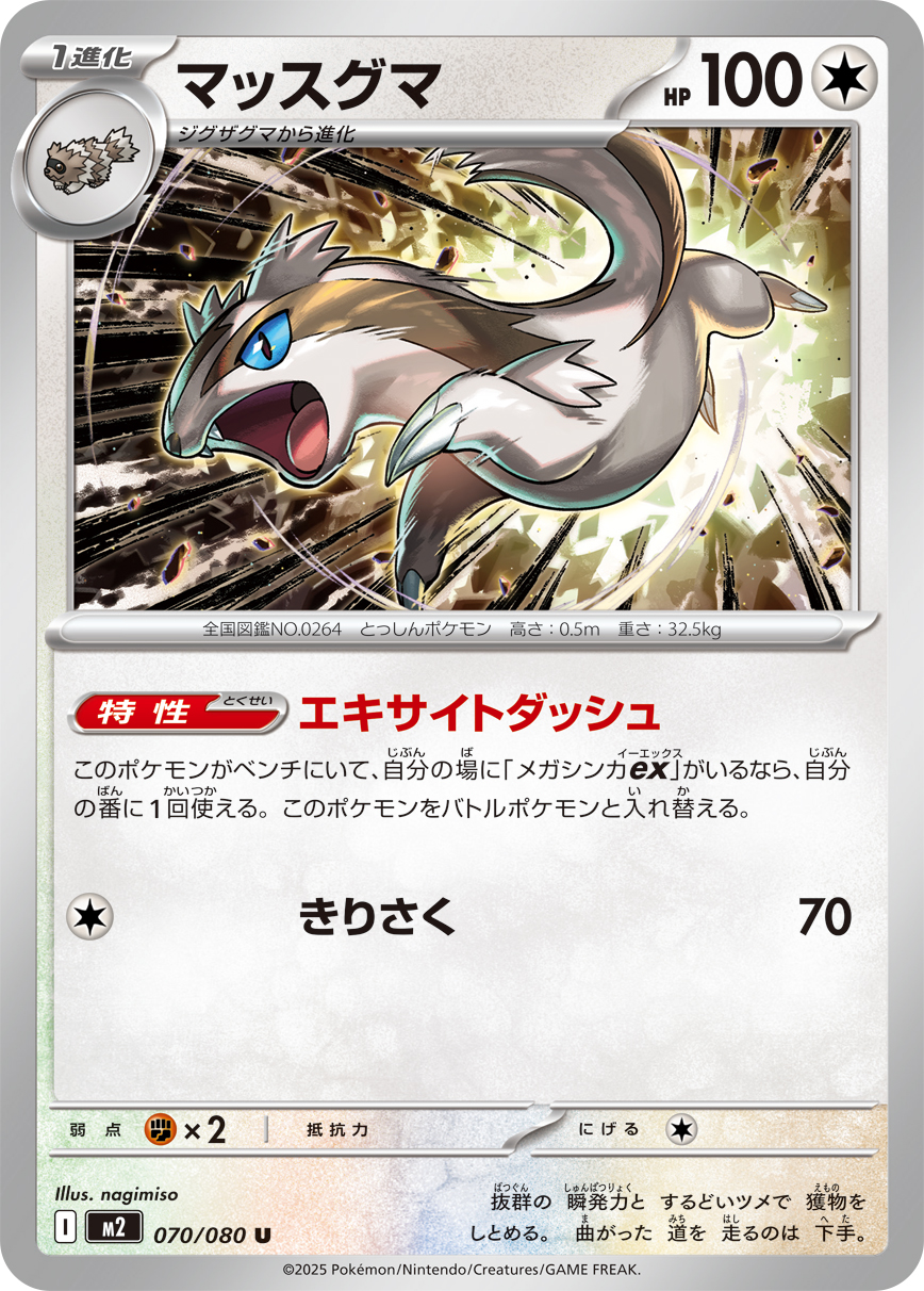 Pokemon Card Game/[M2] Inferno X]Linoone 070/080 U | Buy from TCG
