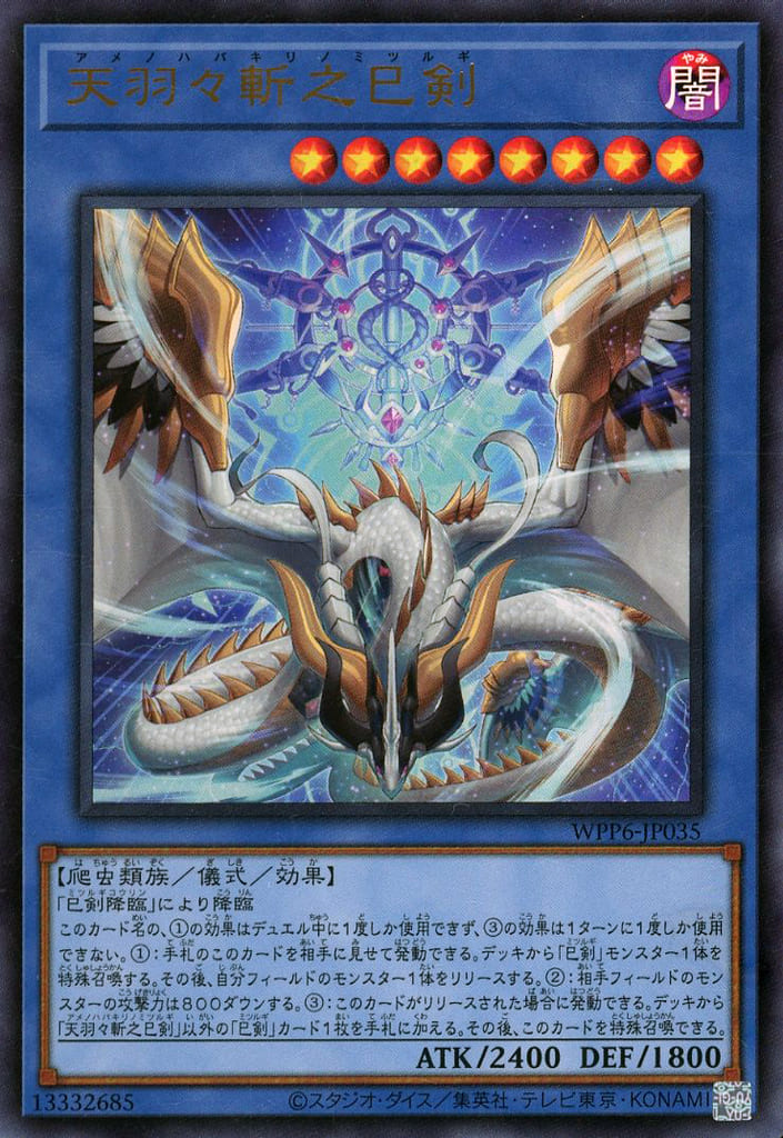 Yu-Gi-Oh! OCG/[PP6] PREMIUM PACK 6]天羽々斬之巳剣 WPP6-JP035 Ultra