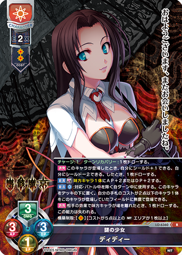 Lycee Over Ture/Nitro Origin]ディディー LO-6360 R | Buy from TCG