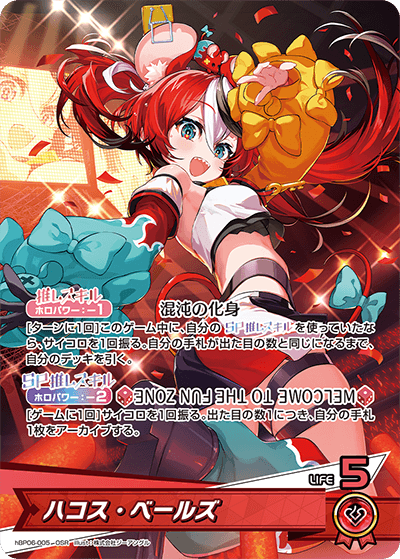 hololive OFFICIAL CARD GAME/[hBP06] Ayakashi Vermillion]Hakos