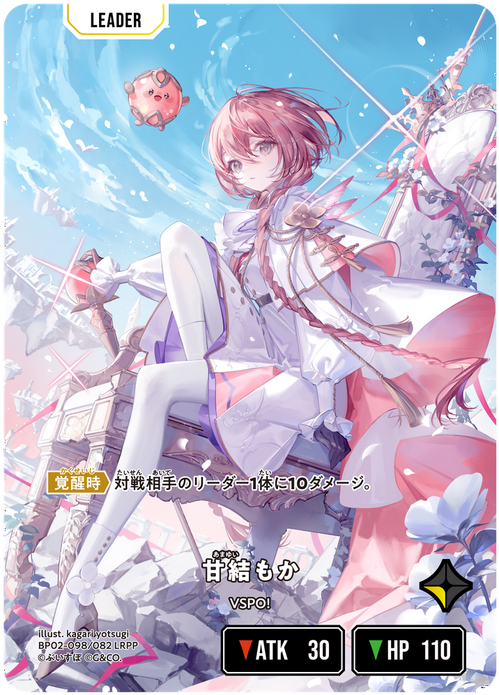 Xross Stars/[BP02] Exceed Rampage]甘結もか BP02-098 LRPP Foil