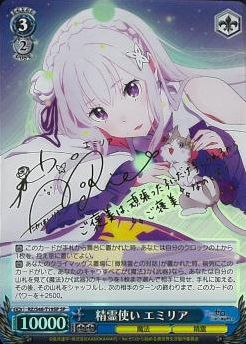 Weiss Schwarz/Re:Zero]Emilia, Spirit User RZ/S46-T19SP SP Foil