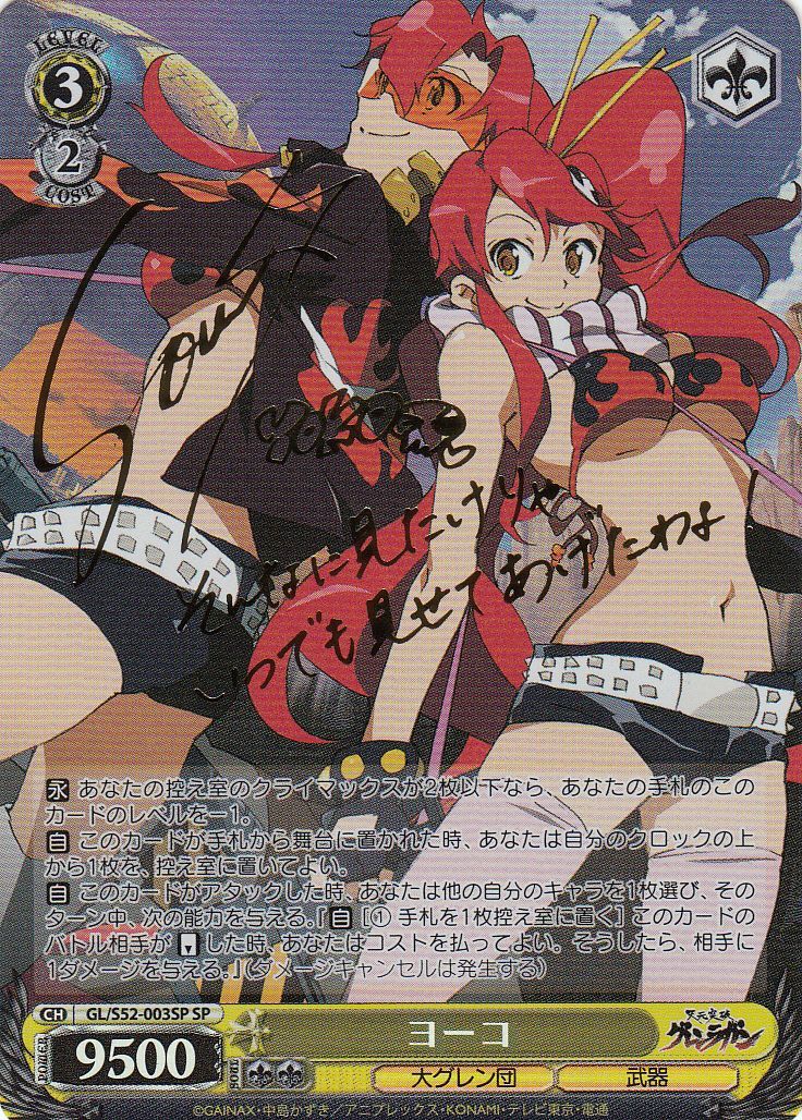 Weiss Schwarz/Gurren Lagann]Yoko GL/S52-003SP SP Foil & Signed