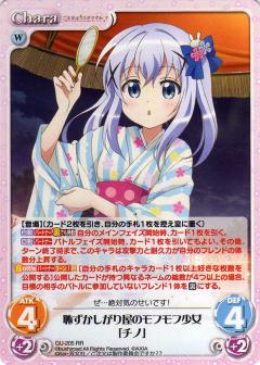 ChaosTCG/Is the Order a Rabbit?? Vol.2]恥ずかしがり屋のモフモフ