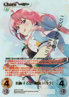 ChaosTCG/Grisaia: Phantom Trigger]韜晦する影「狗駒邑沙季」(箔押し