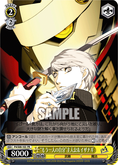 ヴァイスシュヴァルツ ペルソナ4 悠＆イザナギ TD サイン ヴァイス