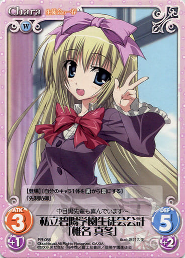 ChaosTCG/Student Council's Discretion 1.00]私立碧陽学園生徒会会計