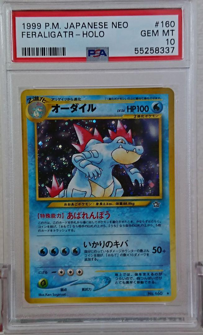 PSA10 】オーダイル グレート ミラー ハートゴールドコレクション 希少