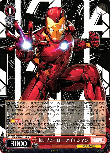 ヴァイスシュヴァルツ MARVEL 世界最高の戦闘兵器 アイアンマン SP