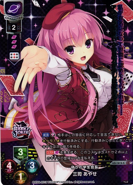 Lycee Over Ture/Yuzusoft 2.0]偽りの学生会長 三司 あやせ LO-1613-S