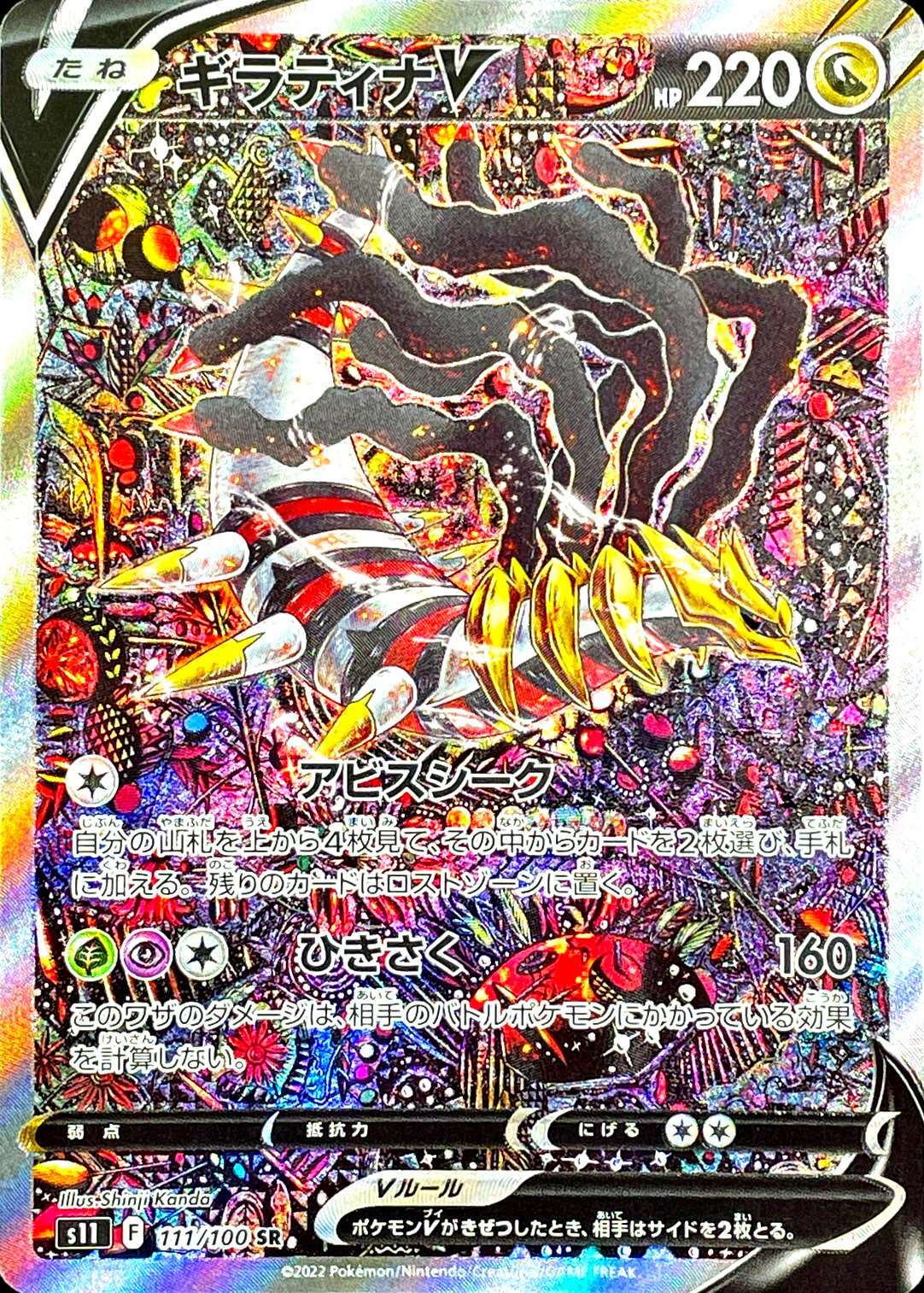 Pokemon Card Game/[S11] Lost Abyss]【PSA 10】Giratina V 111/100 SR