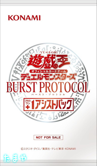 遊戯王OCG デュエルモンスターズ「BURST PROTOCOL/バースト