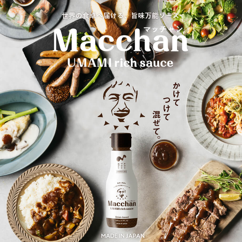 商品 | Macchan UMAMI rich sauce（マッチャン ウマミリッチソース