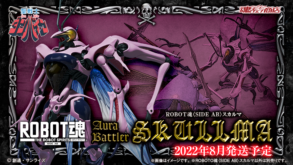 ロボット魂　スカルマ　未開封 ROBOT魂 スカルマ 新品未開封品 - メルカリ