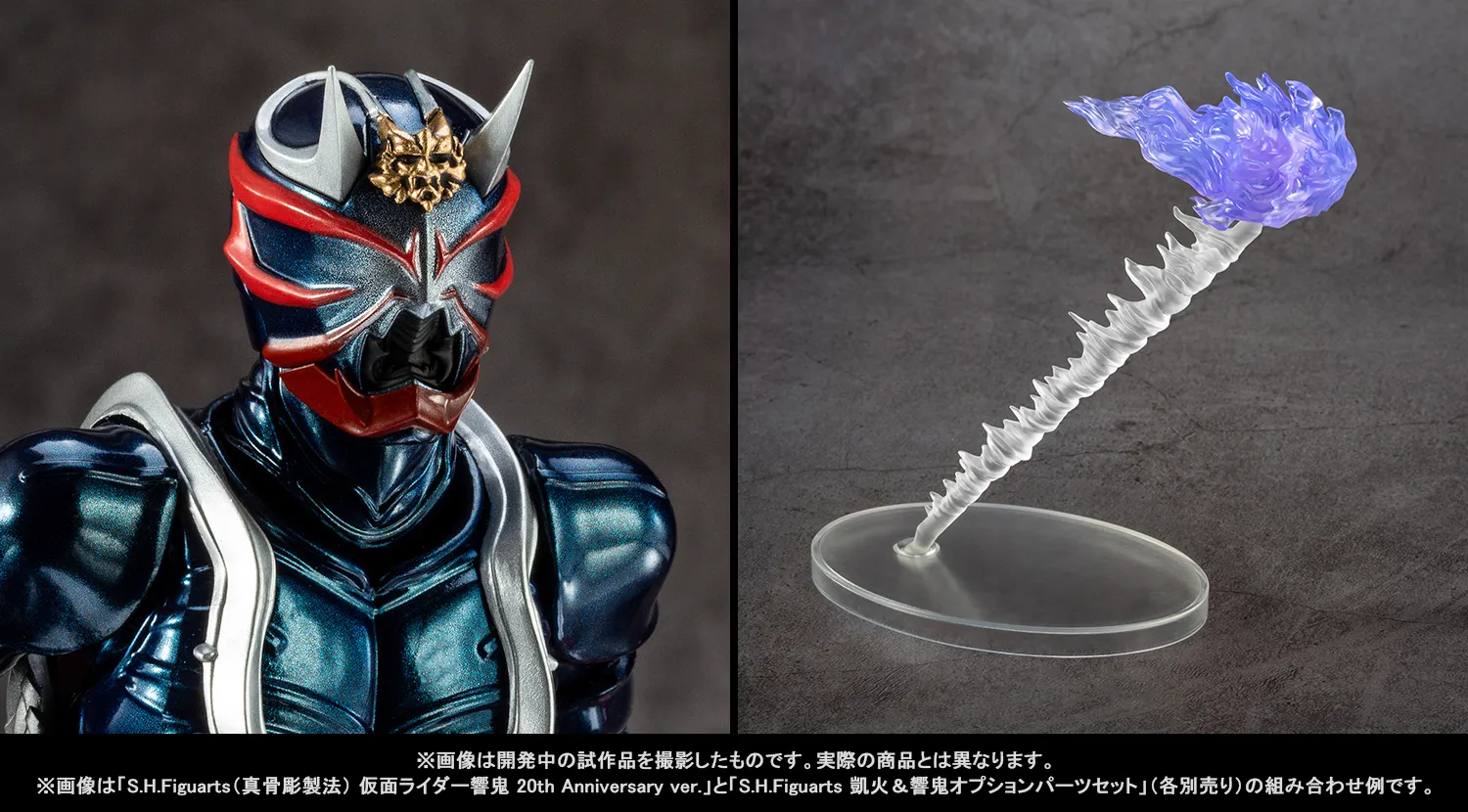 20周年の君へ――真骨彫製法「仮面ライダー響鬼 20th Anniversary ver