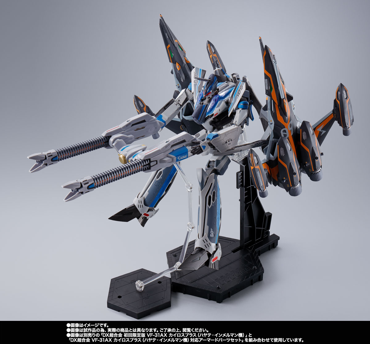 DX超合金 VF-31AX カイロスプラス（ハヤテ・インメルマン機）対応