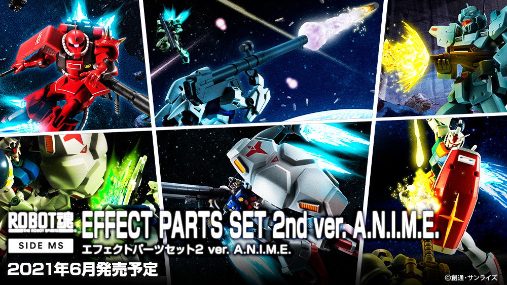 ROBOT魂 ＜SIDE MS＞ エフェクトパーツセット2 ver. A.N.I.M.E. | 魂