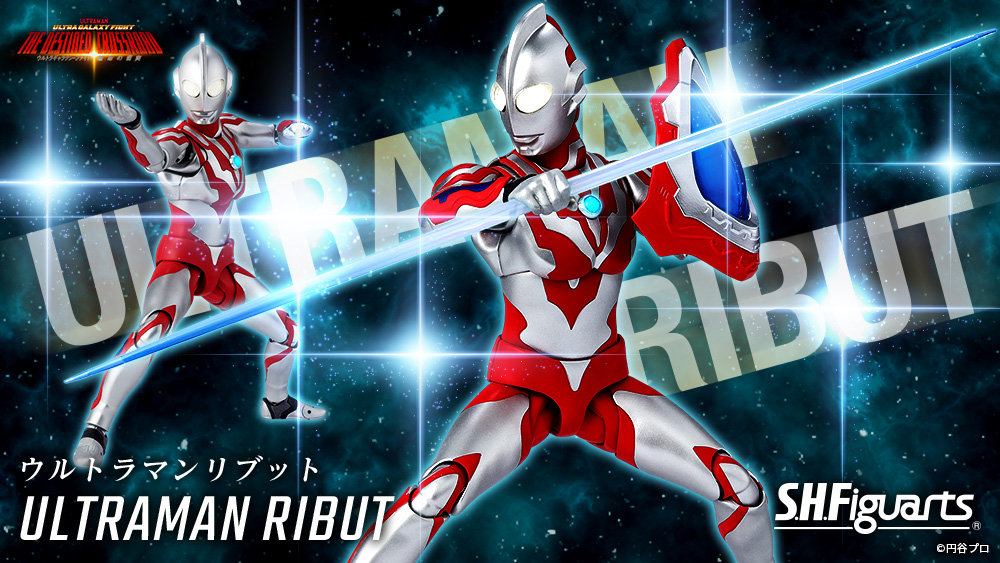 S.H.Figuarts ウルトラマンリブット | 魂ウェブ