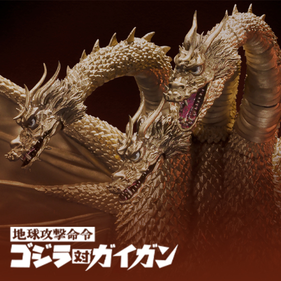 S.H.MonsterArts キングギドラ (1972) | 魂ウェブ