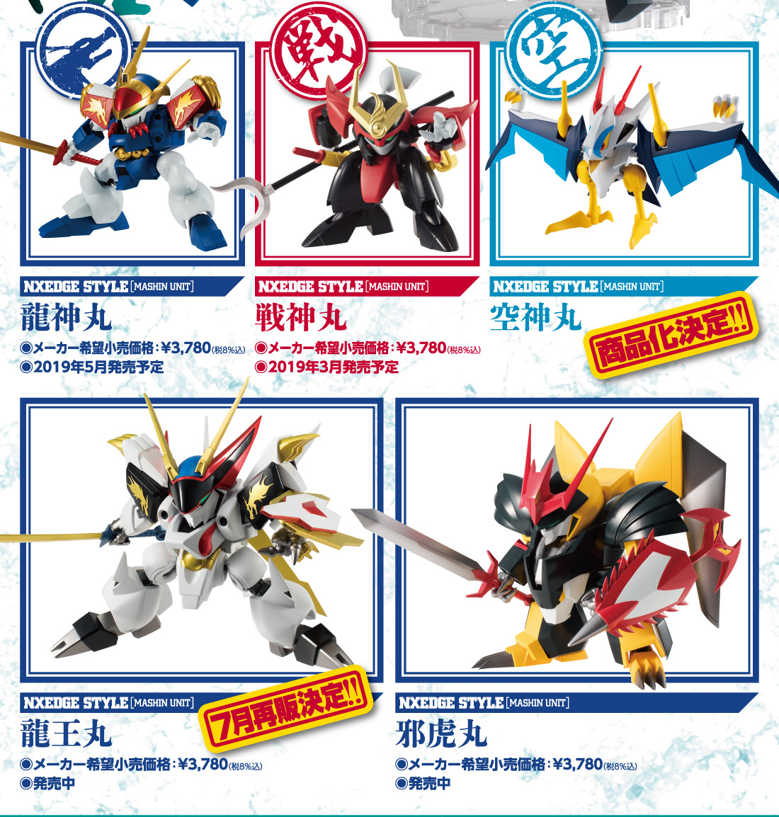 ネクスエッジスタイル [MASHIN UNIT] 幻神丸 スペシャルページ | 魂ウェブ