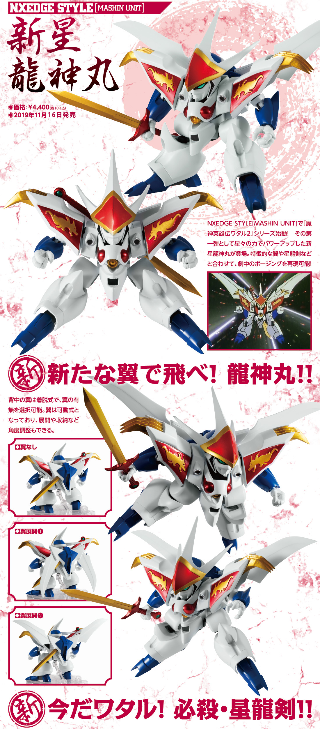 ネクスエッジスタイル 魔神英雄伝ワタル2 スペシャルページ | 魂ウェブ