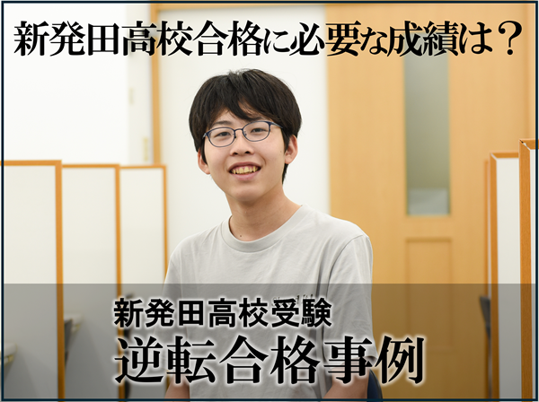 谷沢塾 | 本気で新発田高校合格を目指すあなたへ