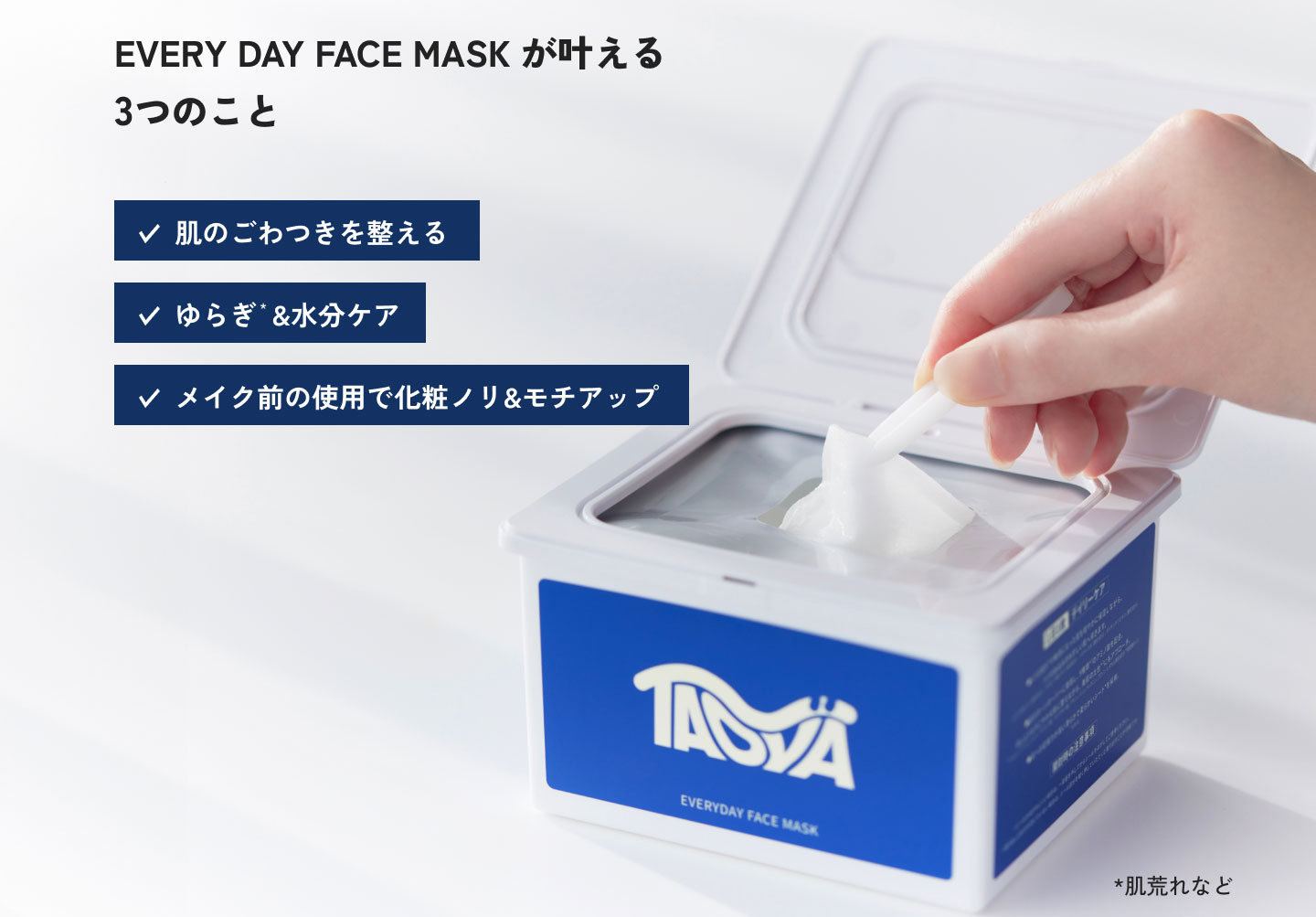2025年10月15日 販売終了】EVERYDAY FACE MASK – TAOYA official web shop