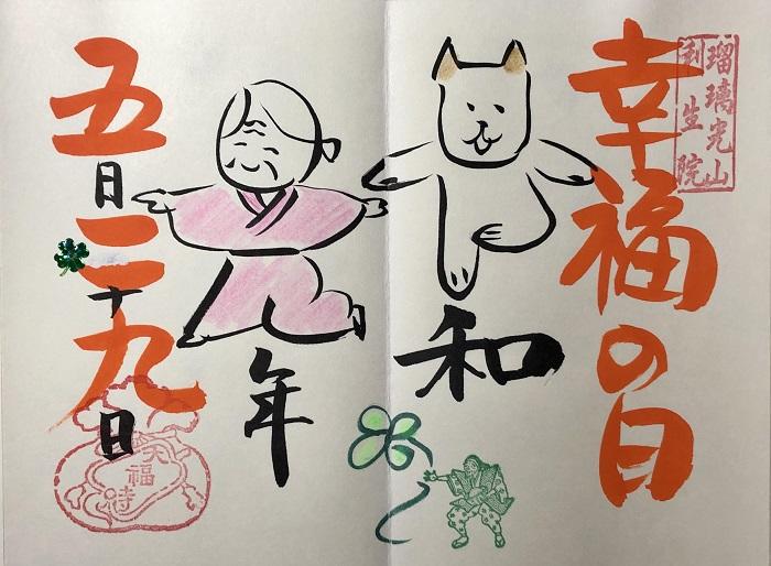 京都】大福寺＝人の心をくすぐる素敵な御朱印 | たびこふれ